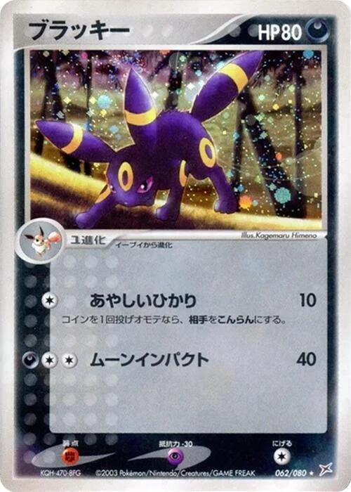 【1ED】エーフィ Espeon 040/080 天空の覇者 キラ 2003 1ED】エーフィ Espeon 040/080 天空の覇者 キラ 2003 【公式通販】