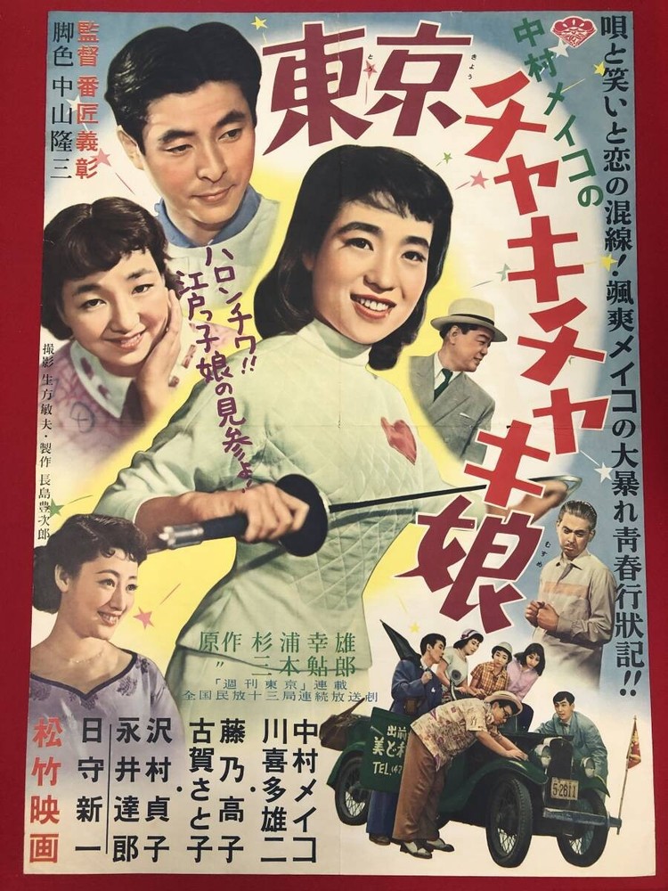 Tokyo ChBKi Musume B2 YoshiBKi Bansho Yukio Movie Poster, Used vv7