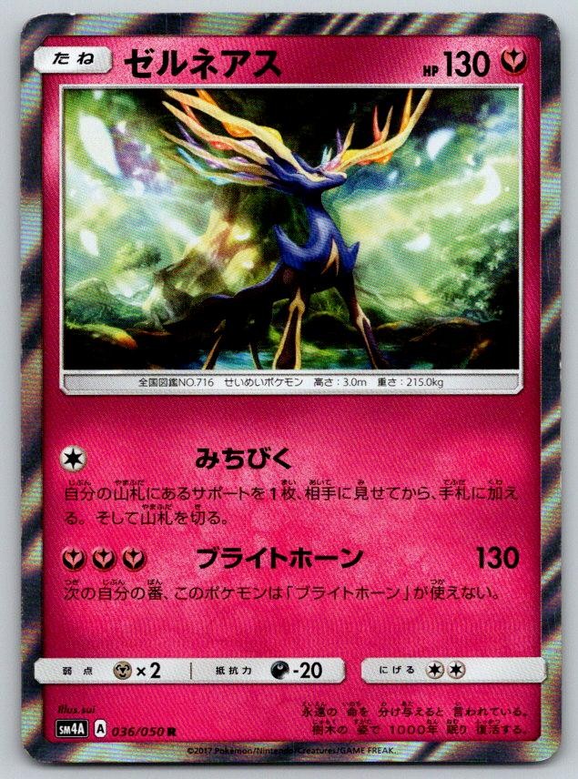 Xerneas Holo SM4A Ultradimensional Beasts 036/050 Pokemon Card NM