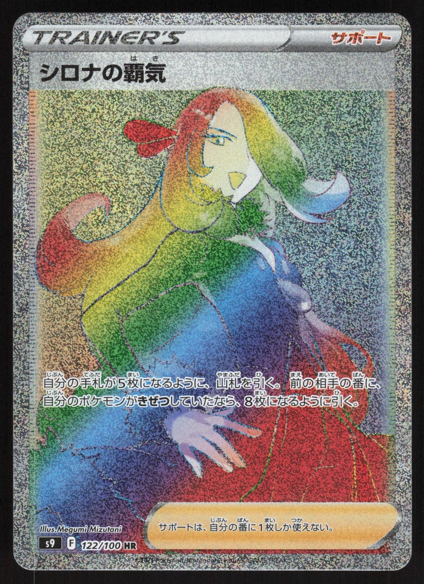 Pokemon Japanese Cynthia's Ambition 122/100 Star Birth Hyper Rare