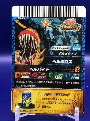 TEITOKUカート Hellboros Toriko Itadaki Master Monster Card T5-43 Bandai Japanese