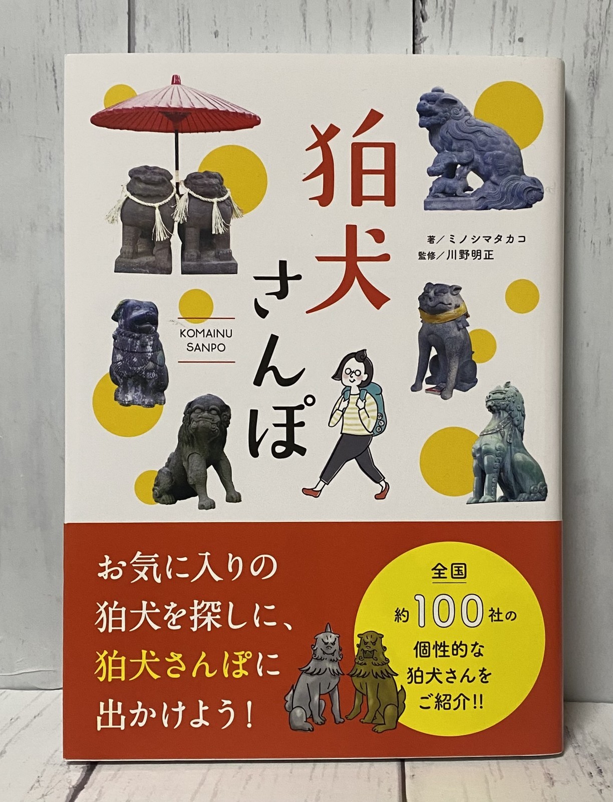 Komainu Statue Walk cultura japonesa libro de fotos santuarios ilustración...