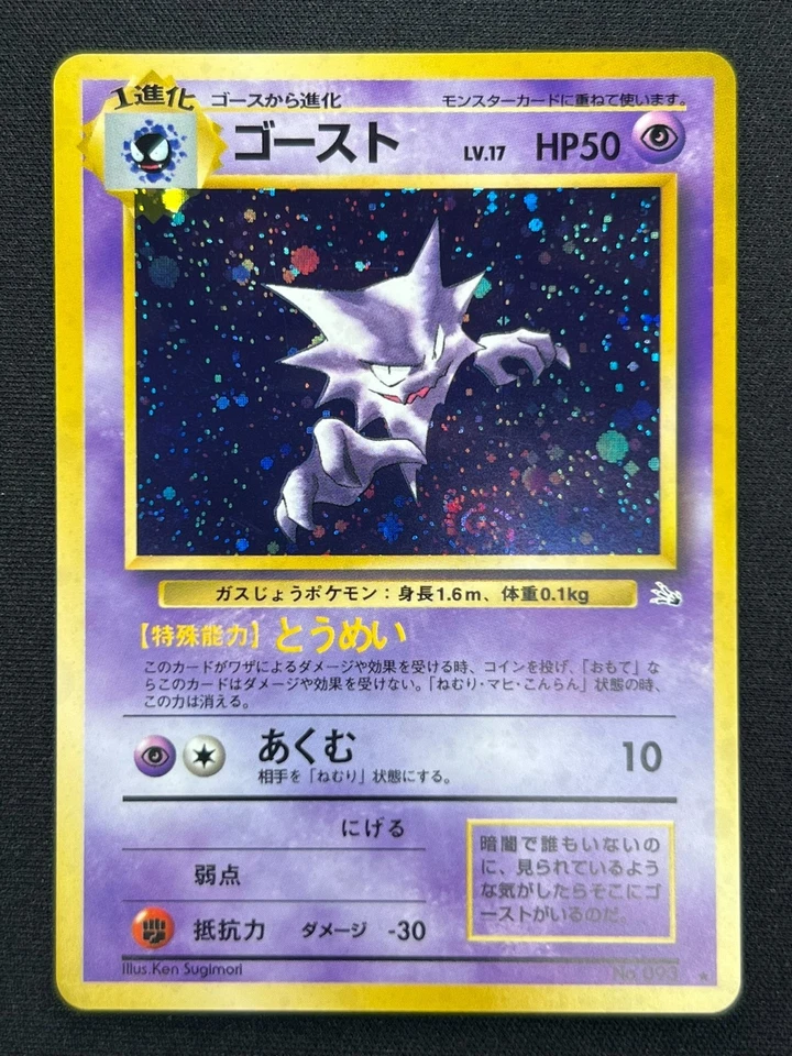 [NM] Haunter Pokemon Card Japanese No.093 Fossil Vintage Holo AZ35 - Image 2 of 4