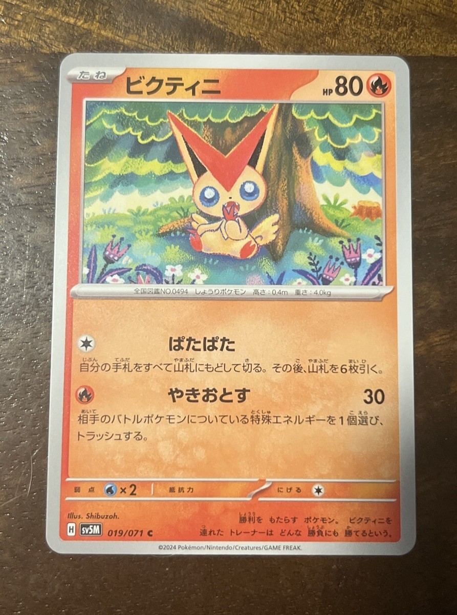 Victini C SV5M 019/071 Cyber Judge Pokemon Japanese | eBay