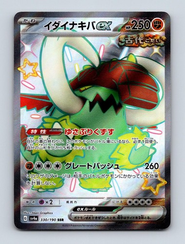 Great Tusk EX 330/190 Shiny Treasure ex Pokemon Japanese Holo NM