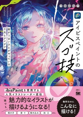 Amazing ibis Paint techniques and ideas used by talented artists Guide Book