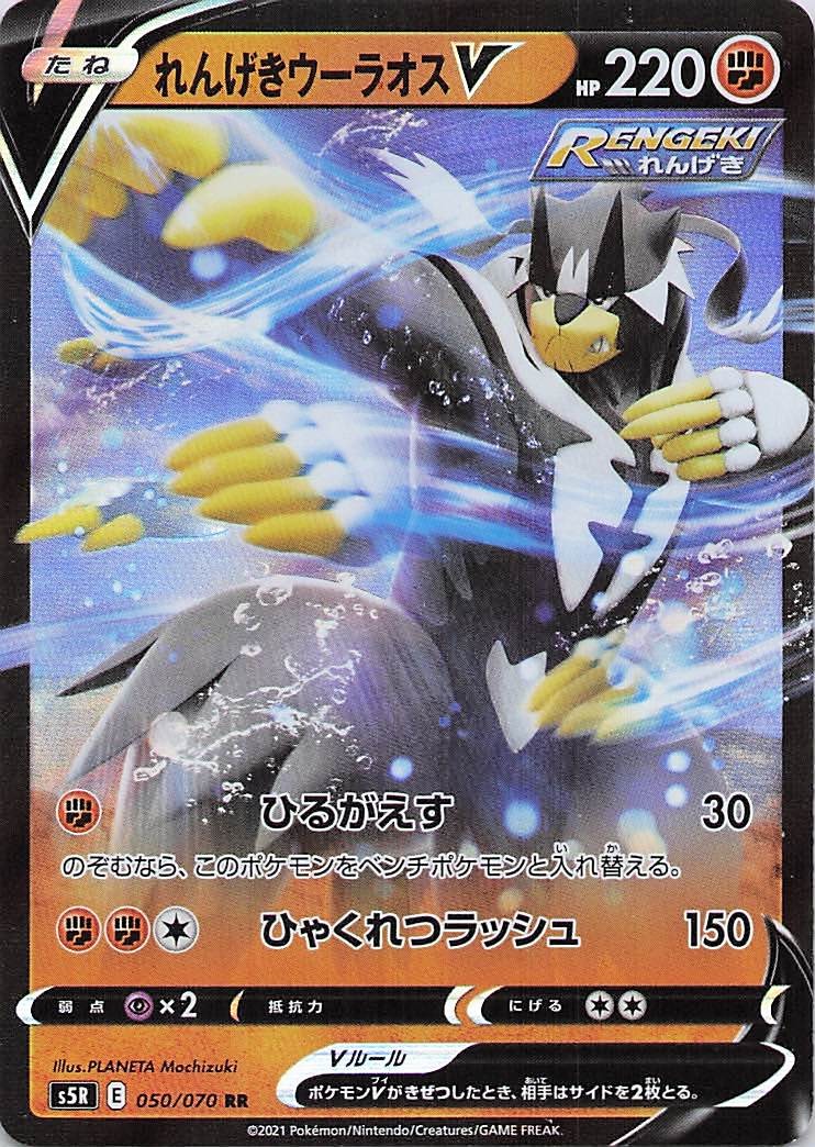 Rapid Strike Urshifu V Holo Double Rare S5R: Rapid Strike Master 050/070 NM