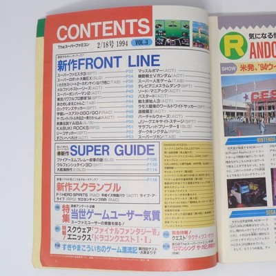 Famicom 18 1994 VOL3 Missing CoBack Cover Famicom Magazine Separate Appendix 7h