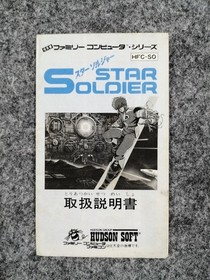 Famicom Software Model Star Soldier Hudson Soft FHO73