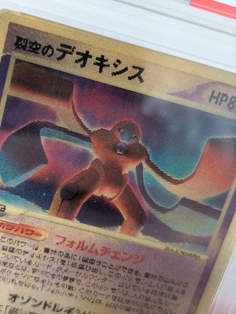 デオキシスex pcg psa7 2004 PSA 7 Sky-Splitting Deoxys Pokemon card 2004 Lenticular Deoxys VS