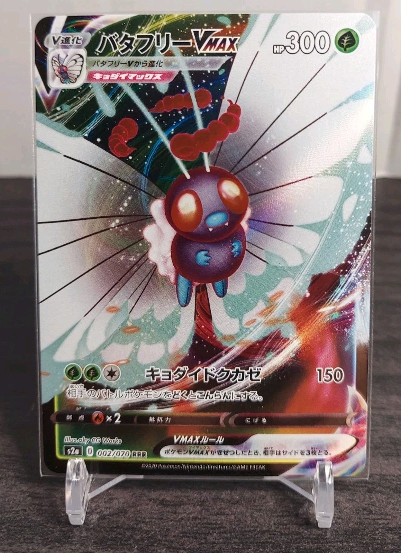 Pokemon Card - Japanese Butterfree VMAX RRR - 02/70 S2a Explosive Walker - NM/M