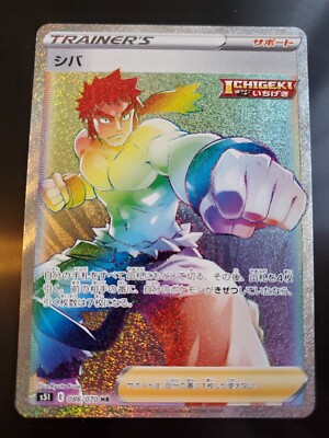 bruno pokemon card rainbow rare Scovillain: Scarlet & Violet