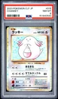 2023 POKEMON JAPANESE CLF-CLASSIC VENUSAUR & LUGIA EX DECK #015 CHANSEY PSA 8