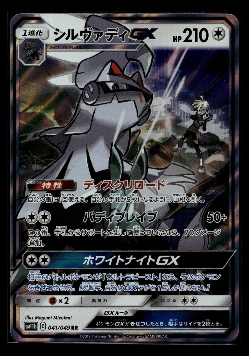 Silvally GX 041/049 Sm11b: Dream League for sale | eBay