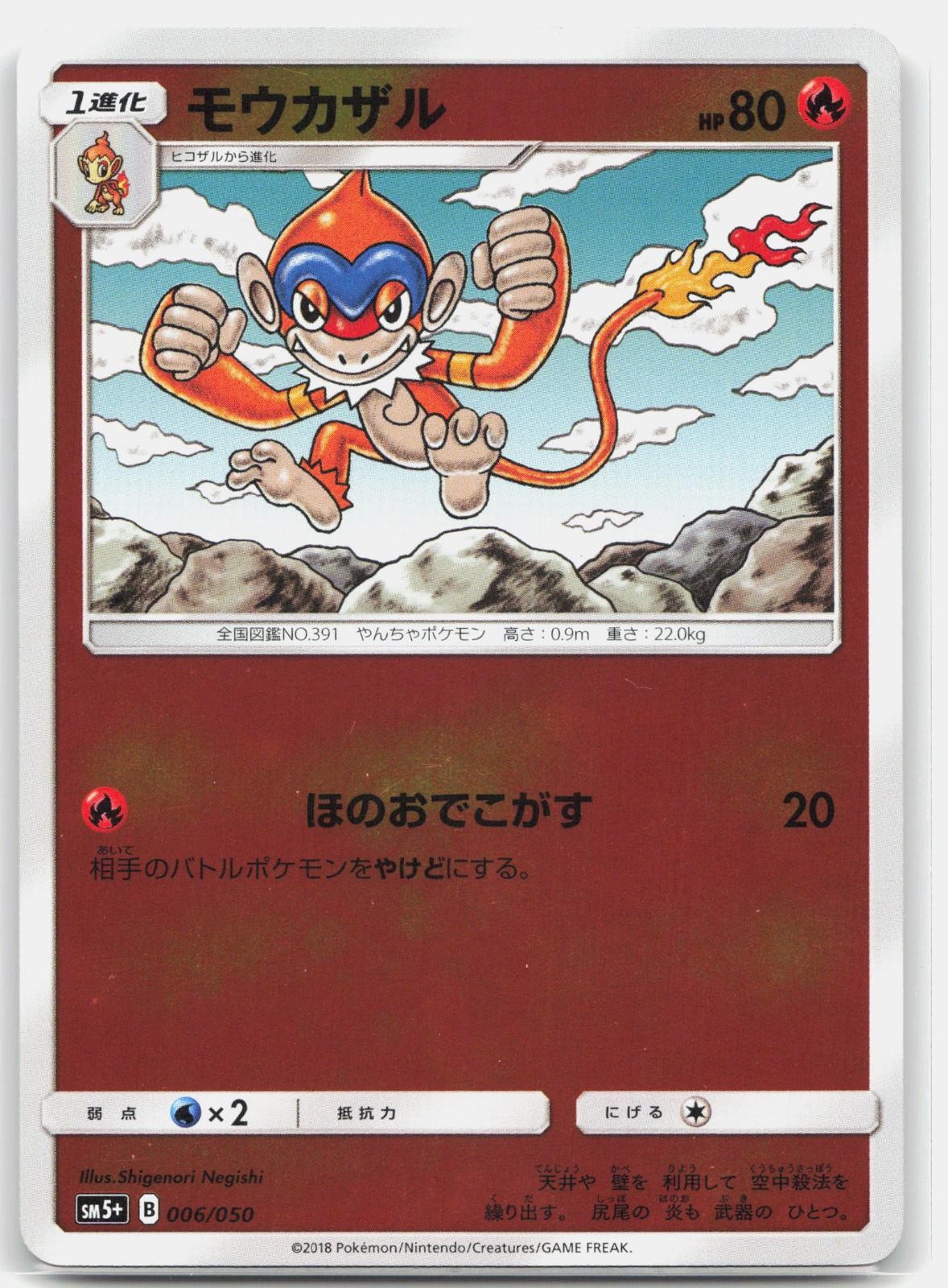 Monferno 006/050 REVERSE HOLO Ultra Force Pokemon Japanese Lightly Played