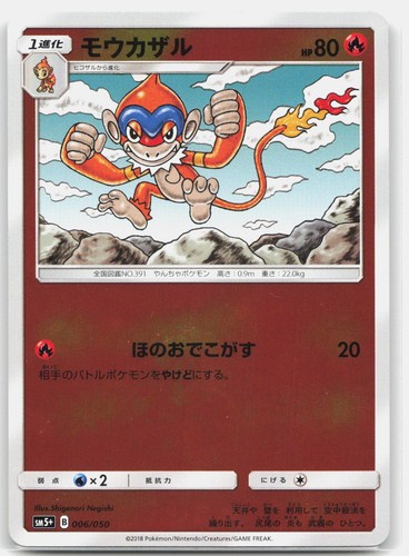 Monferno 006/050 REVERSE HOLO Ultra Force Pokemon Japanese Lightly Played