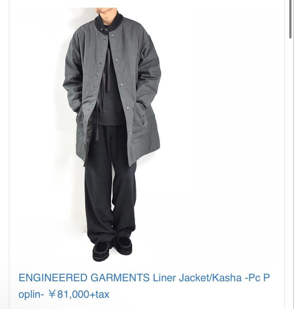 ENGINEERED GARMENTS Reversible Jacket L - image 1