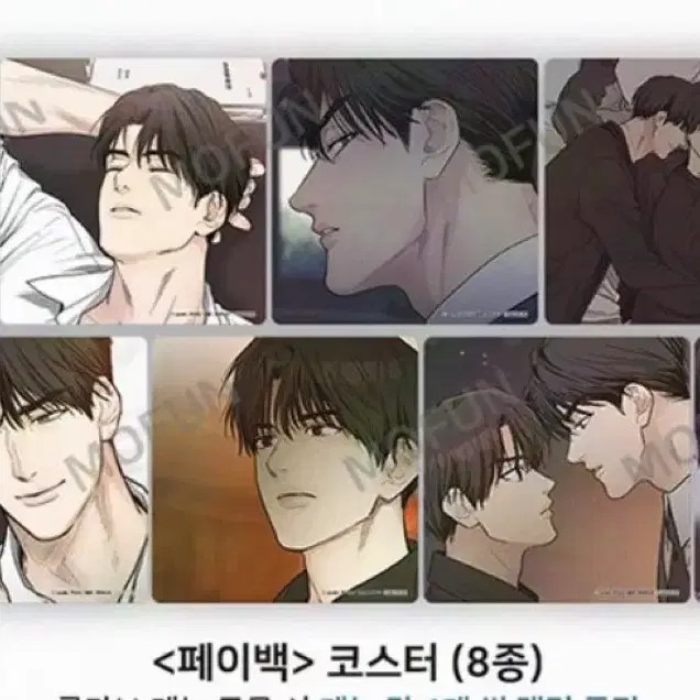 Mofun Payback Coaster Set of 8 Unopened