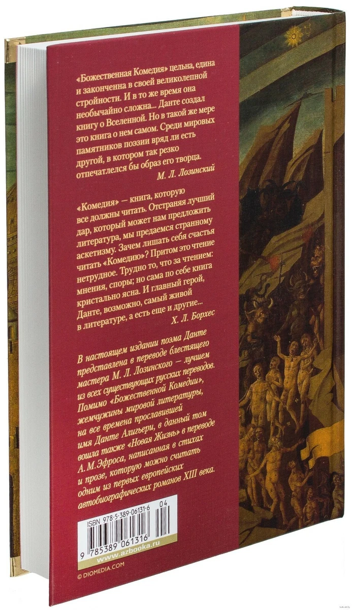 Божественная Комедия. Новая Жизнь. Данте Алигьери (Dante Alighieri.