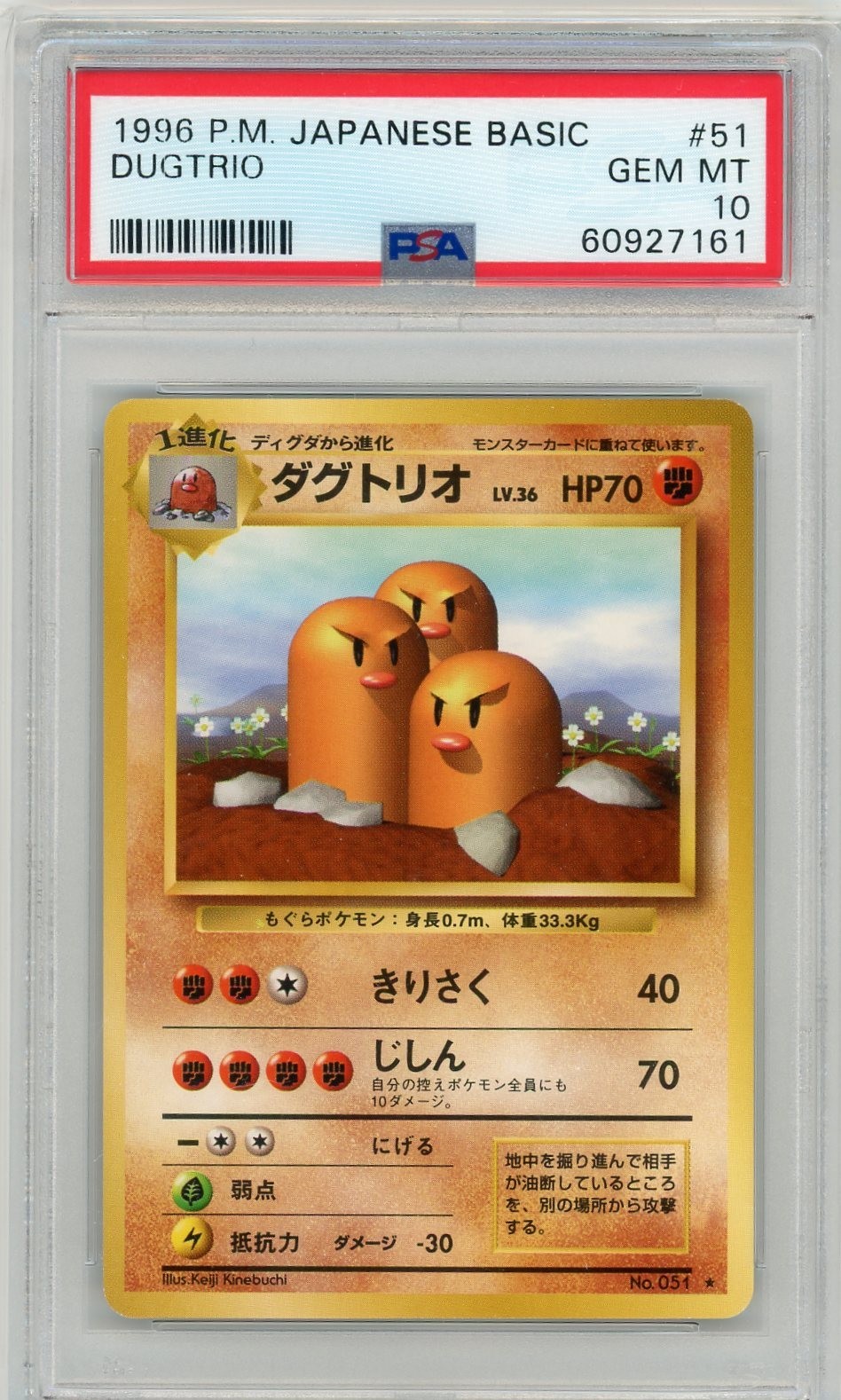 1996 POKEMON JAPANESE BASE SET #51 DUGTRIO PSA 10 GEM MINT BASIC