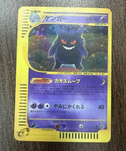 2001 Pokemon Japanese Gengar 117/128 Holo 1st Ed Expedition Card