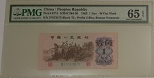 1962 China / Peoples Republic 1 Jiao SN# 37073575 PMG 65 EPQ Gem Unc Banknote