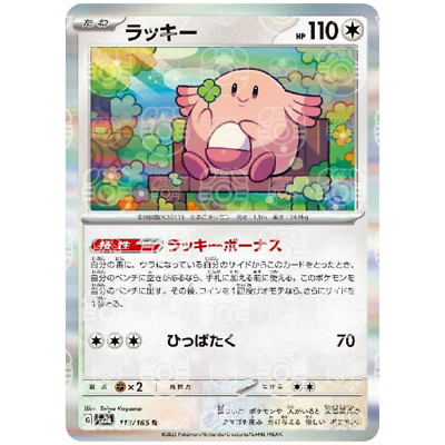 【PSA10】ラッキー マスボミラー　CHANSEY 113/165 151 Chansey Master ball 113/165 sv2a Japanese Pokemon Card Pokemon
