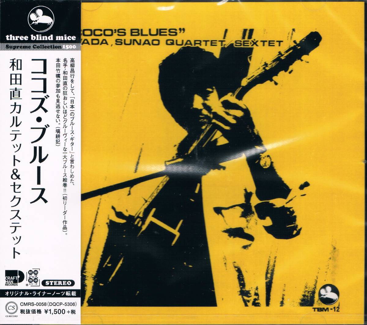和田直 鈴木勲 今田勝 - Blues-Blues-Blues TBM-5001 和田直 Quartet Featuring 鈴木勲 And 今田勝 Blues-Blues-Blues LP 12
