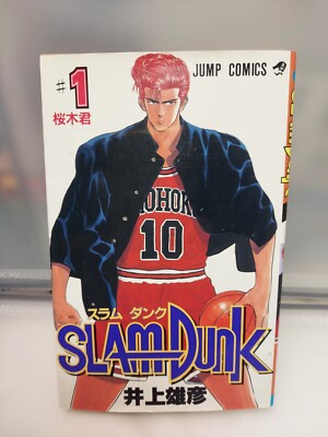 SLAM DUNK 1巻 初版 透明カバー付き Slam Dunk, Old cover book, volume 1. comic book manga not a first