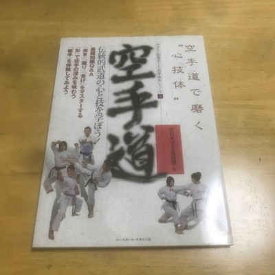 Karatedo Learn the Spirit and Techniques of Traditional Martial Arts Baseball Ma