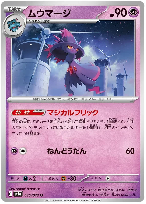 Mismagius Pokemon TRIPLE BEAT card Japanese 035/073