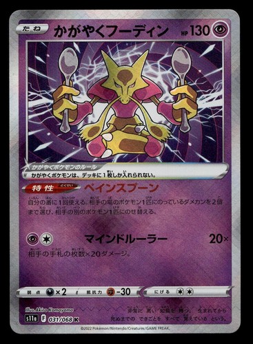 RADIANT ALAKAZAM 031/068 S11A: INCANDESCENT ARCANA POKEMON JAPANESE NM/M