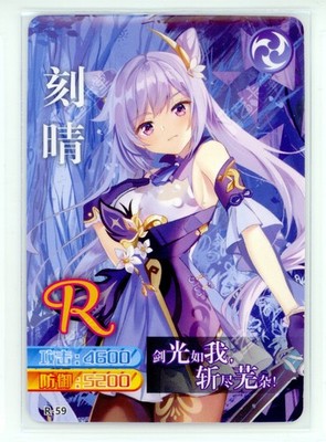 Genshin Impact - Keqing - R-59-60 - Non Foil - doujin Goddess Story