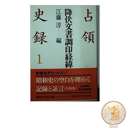 Occupation History Volume 1 Kodansha Academic Library 889