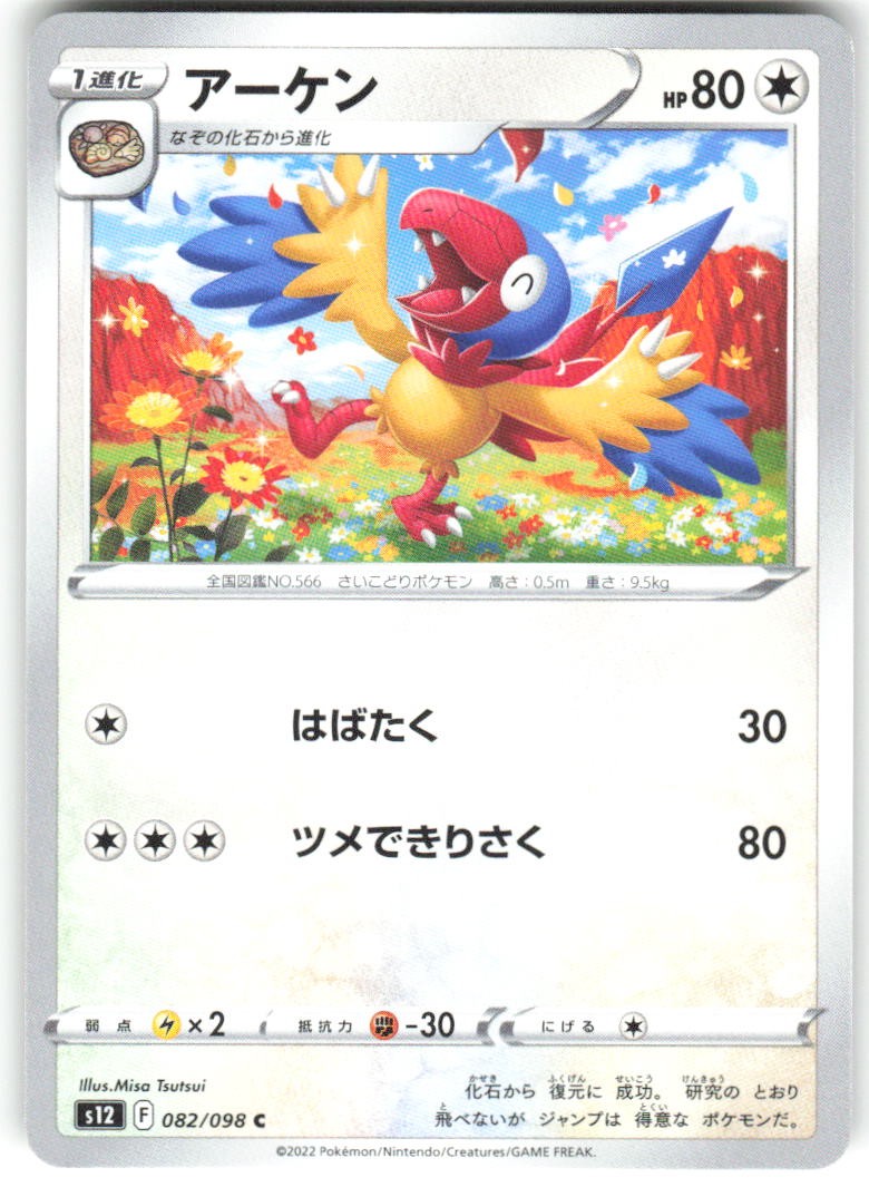 Archen 082/098 Paradigm Trigger s12 NM Pokemon Card TCG Japanese