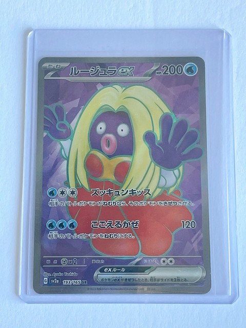 Jynx ex (JP) (Pokemon 151)