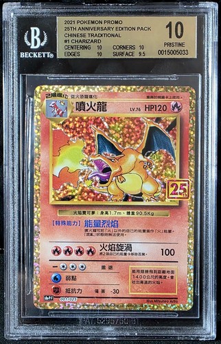 2021 Pokemon Charizard Promo Chinese Traditional #1 BGS 10 Pristine