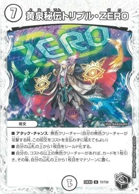 DM23-EX3/T2/U/Yomi secreto triple cero [tesoro negro]