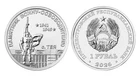 1 ruble Transnistria Pridnestrovie coin Monument to the Liberator Solder  2026