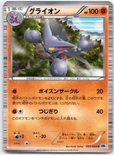 POKEMON TCG GLISCOR 035/059 BW6 RARE FREEZE BOLT POKEMON JAPANESE DAMAGED