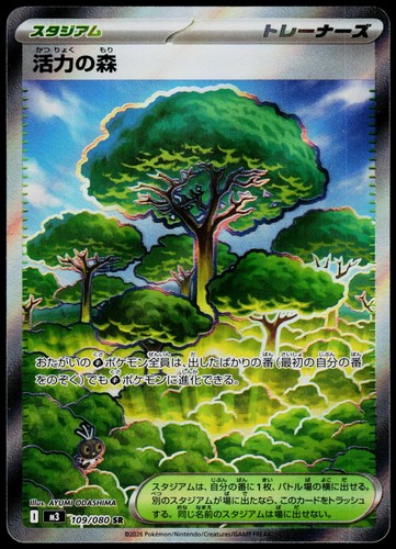 Forest of Vitality 109/080 Nihil Zero - Holo Pokemon NM/M (Super Rare) JP