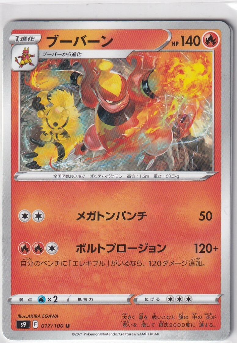 Pokemon Card S9 Star Birth 17/100 Magmortar Japanese