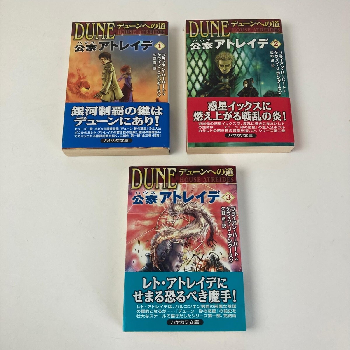 ATREIDES of DUNE 1~3 Vintage Japanese Novel FRANK HERBERT Akira 