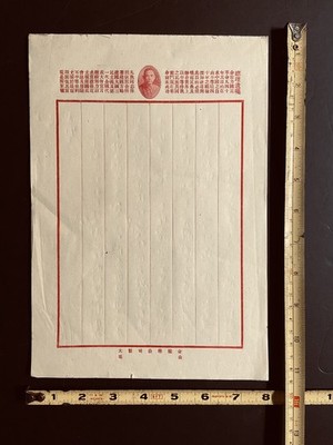 Rare - China - Father of the Nation - Sun Yat-sen's Last Words (Letter Paper)