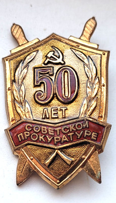 50 years of the Soviet Prosecutor's Office USSR Soviet brass enamel badge award