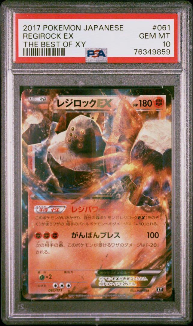 PSA10 Regirock EX XY 061/171 RR Pokemon Card Japanese | eBay PSA10 Regirock EX XY 061/171 RR Pokemon Card Japanese | eBay