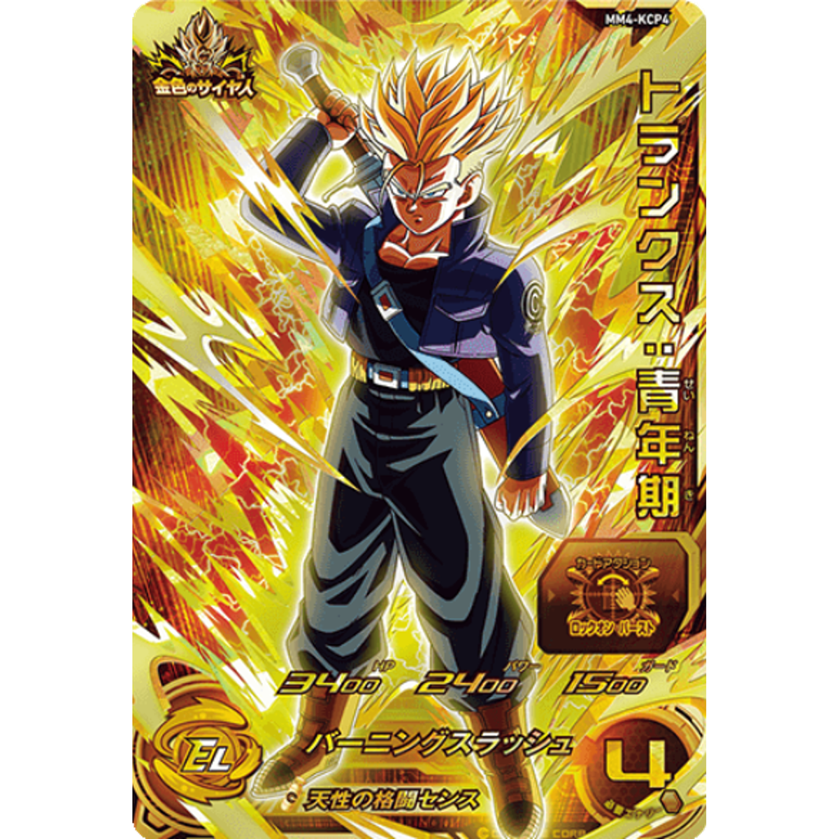 Trunks KCP MM4-KCP4 Japanese Super Dragon Ball Heroes Meteor