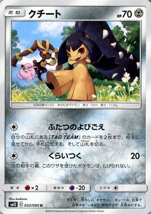 Mawile SM12 053/095 Pokemon Card U Japanese NM