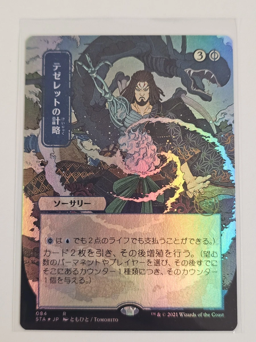 Foil Magic: The Gathering Individual Trading Card Games in