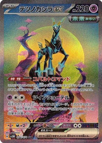 2024 POKEMON SV5M JP テツノカシラex #094 PSA10 PSA 10 Gem Mint Iron Thorns Art Rare 2024 Pokémon Sv5m Japanese